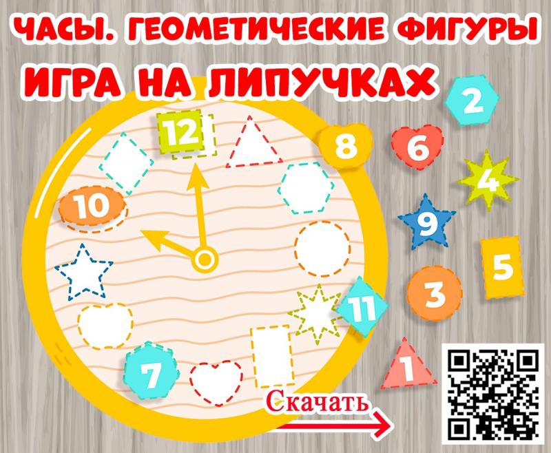 Часы. Геометрические фигуры