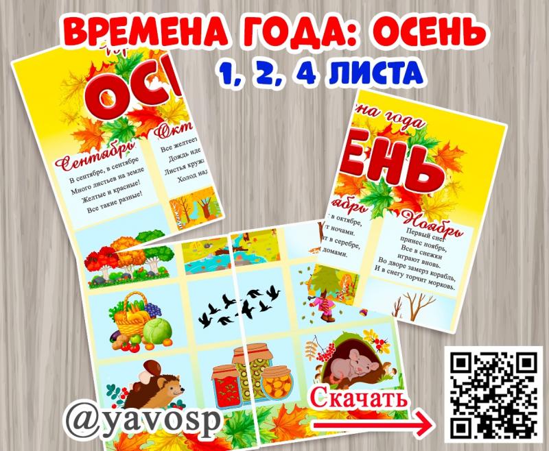 Времена года: осень
