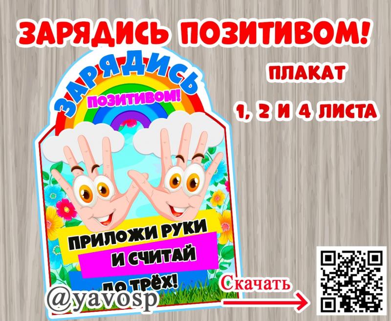 Приветственный плакат