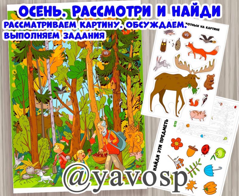 Рассмотри и найди. Гигантская картина Рассмотри и найди. Гигантская картина