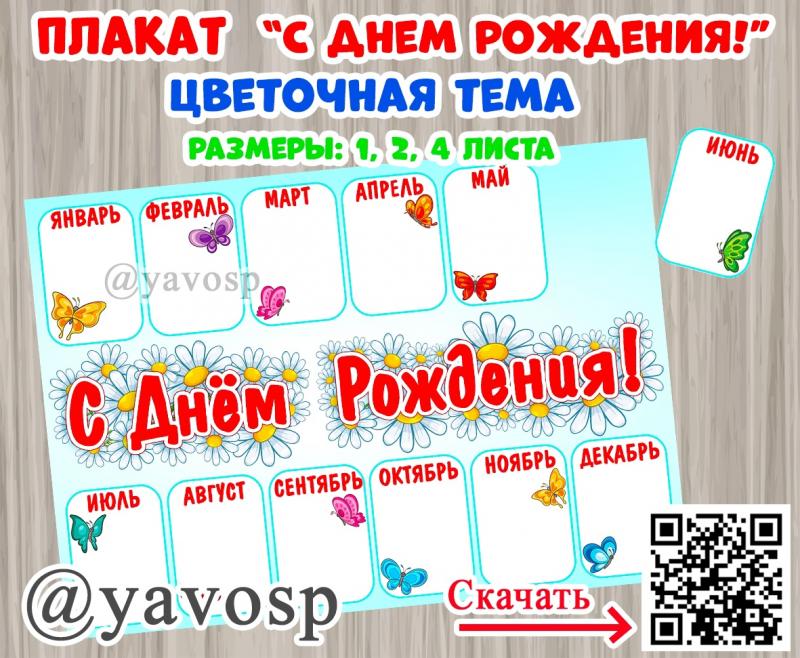 С Днем рождения!