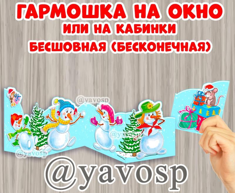 Украшение на окно или кабинку - Веселые снеговики