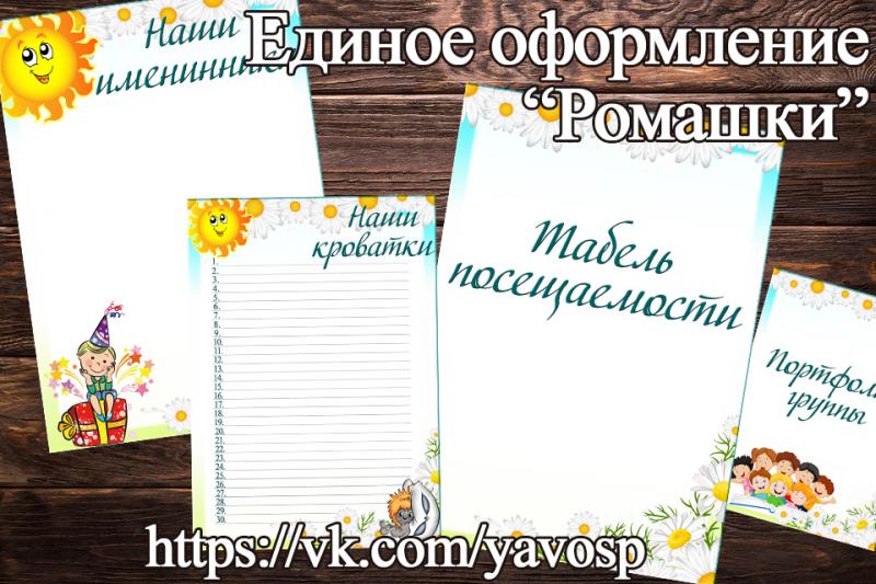 Оформление для группы "Ромашки" (ромашки, оформление группы)