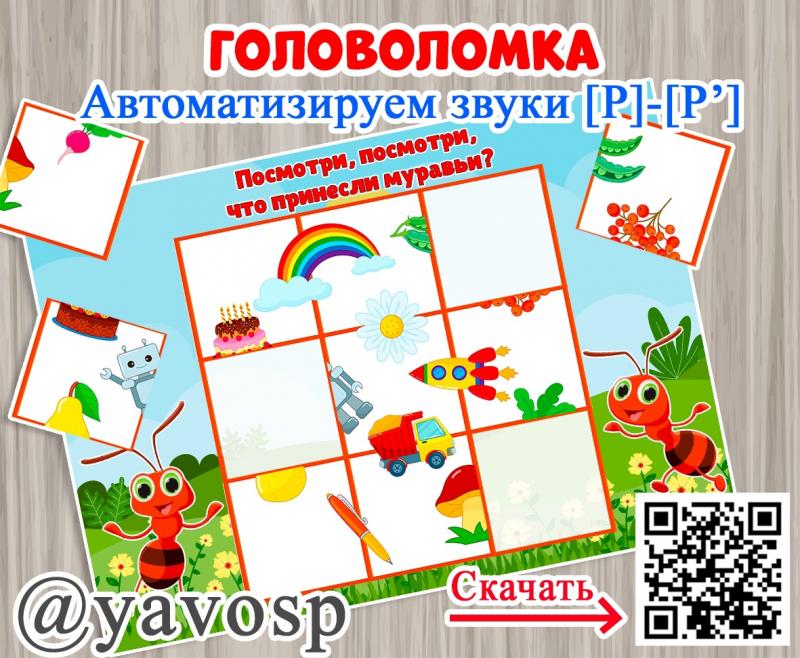 Головоломка