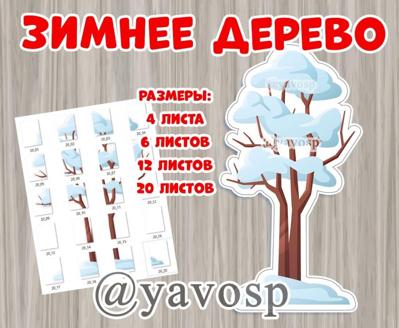 Зимнее дерево