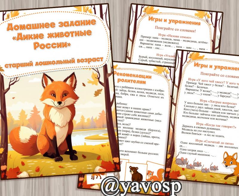 Дикие животные России