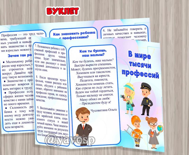Буклет "В мире тысячи профессий" 