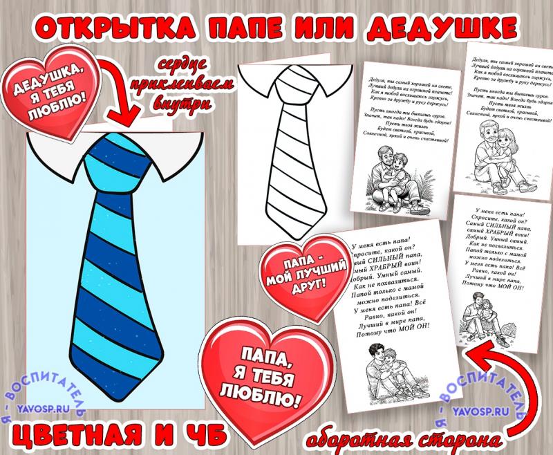 Шаблон открытки с галстуком 