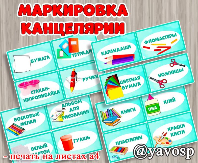 По вашим просьбам: маркировка для канцелярии