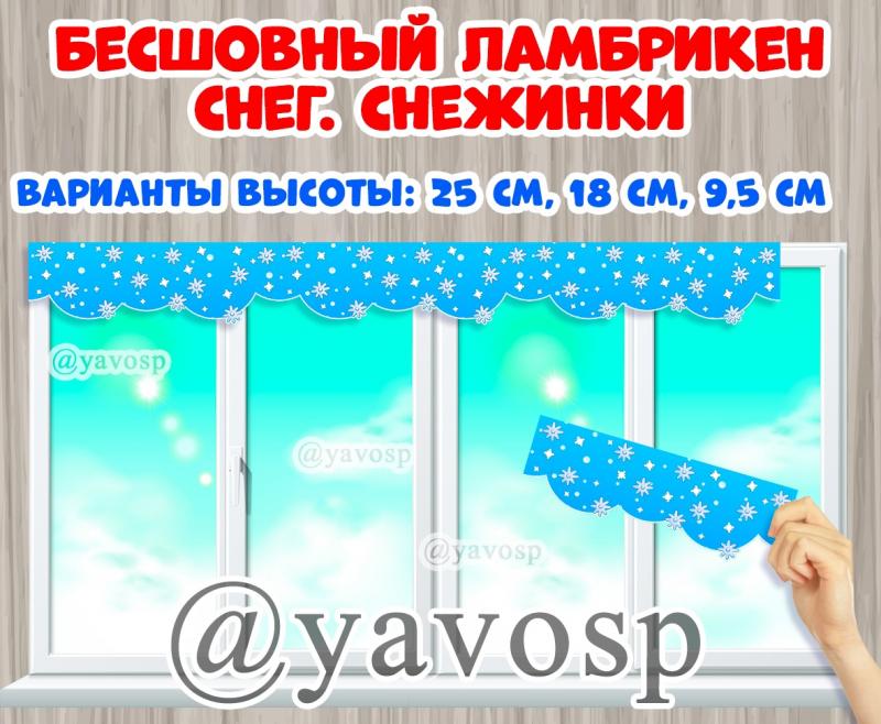 Зимний снежный ламбрккен (бесшовный, любая длина)