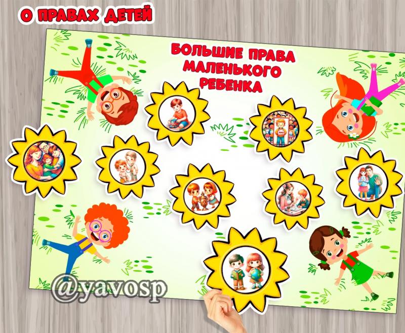 Большие права маленьких детей, коллективная работа, детский сад