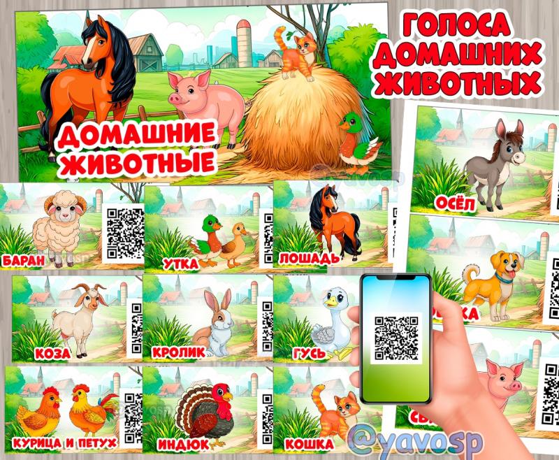 Слушаем голоса домашних животных ()