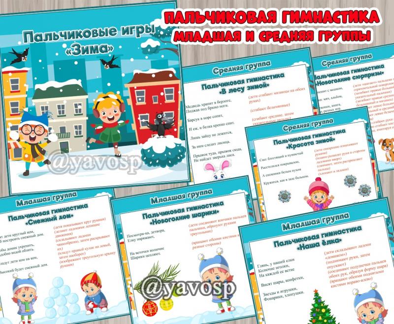 Картотека пальчиковых игр "Зима" 