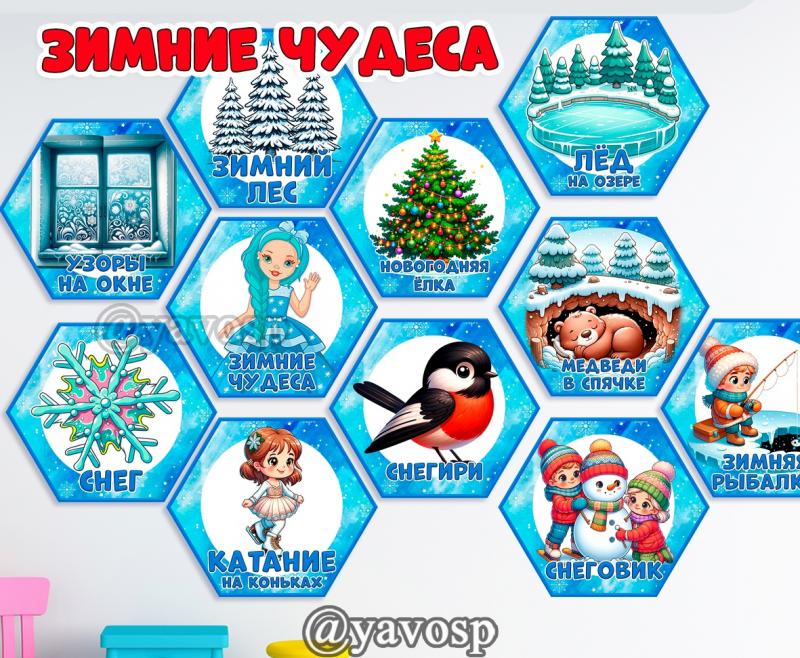 Зимние чудеса шестигранники