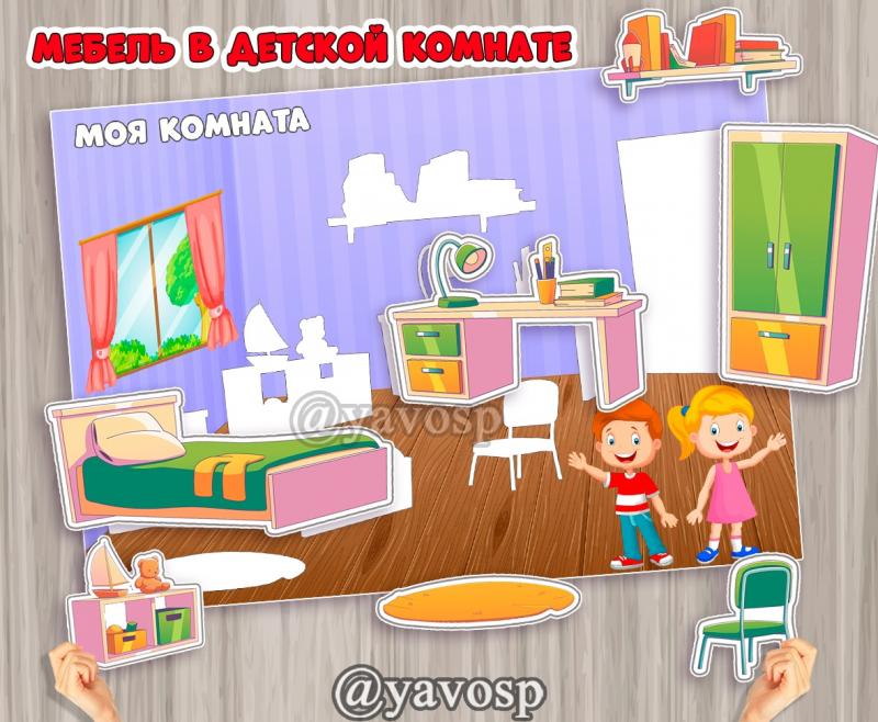 Мебель в нашей комнате 