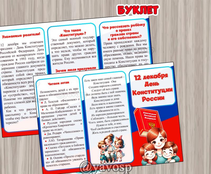 Буклет "День Конституции". ()