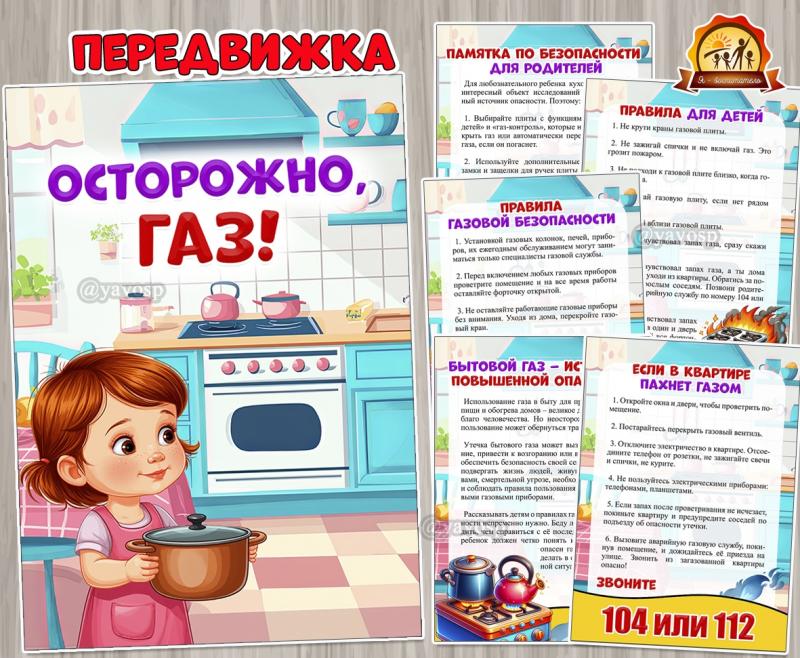 Осторожно, газ ()