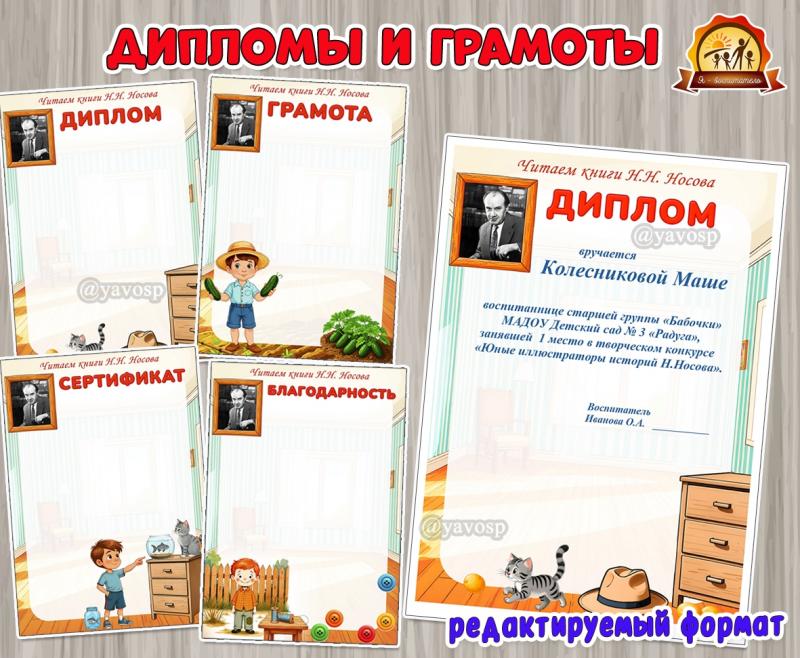 23 ноября – день рождения Николая Николаевича Носова 23 ноября – день рождения Николая Николаевича Носова (День Рождения, День рождения ёлочки, 12 ноября, день сказки, день победы)