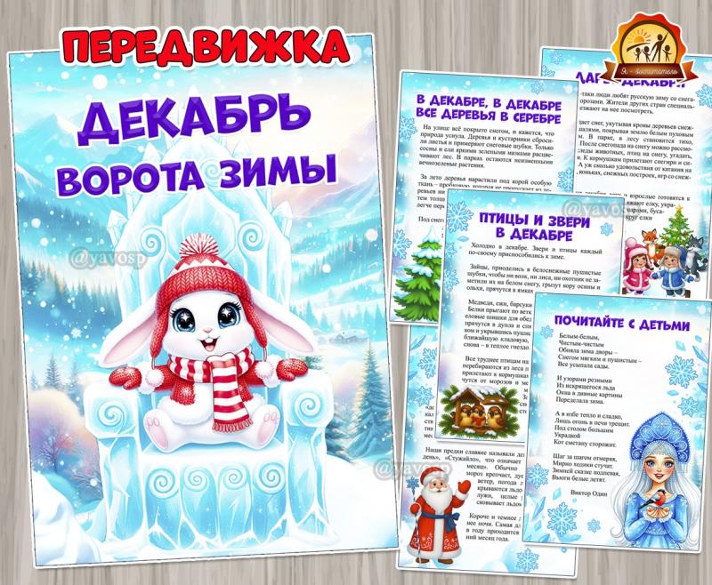 Декабрь – ворота зимы (декабрь, декабрь. праздники)