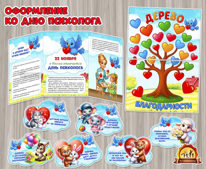 22 ноября в России отмечается День психолога (День России, День пожарной охраны России, День воинской славы России, День конституции России, День воспитателя)