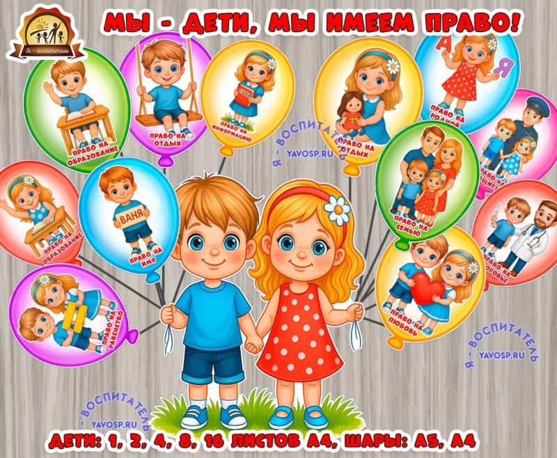 Оформление "Мы - дети, мы имеем право!" Оформление "Мы - дети, мы имеем право!" (дети, оформление, оформление группы, оформление окна)