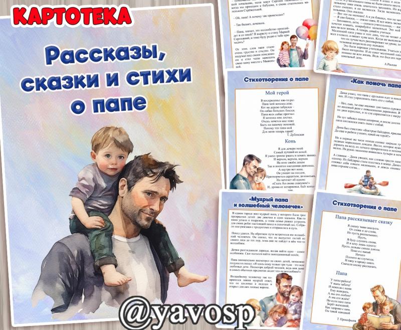 рассказы и стихи о папе, день отца, детский сад, средняя, старшая, подготовительная группа