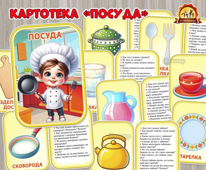 Посуда (посуда)