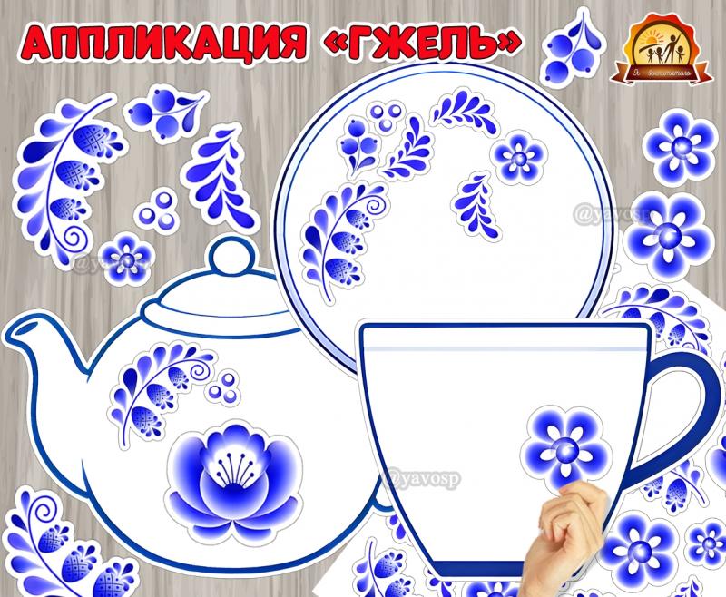 Аппликация «Гжель». Аппликация «Гжель». (аппликация, гжель)