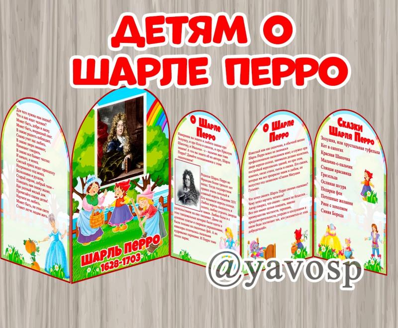 Детям о Шарле Перро, 12 января, ширма, передвижка