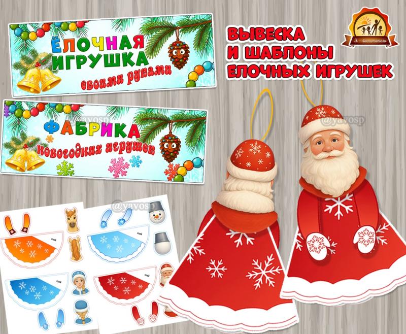 Вывески для конкурсов и мастерской по изготовлению елочных игрушек:  ()