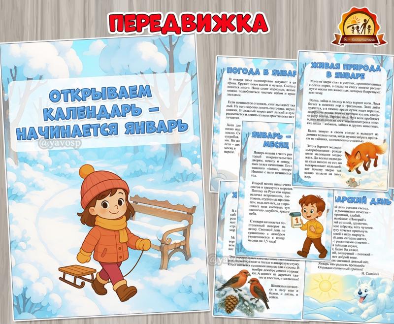 Открываем календарь – начинается январь (календарь, январь, календарь погоды, календарь природы, адвент календарь)