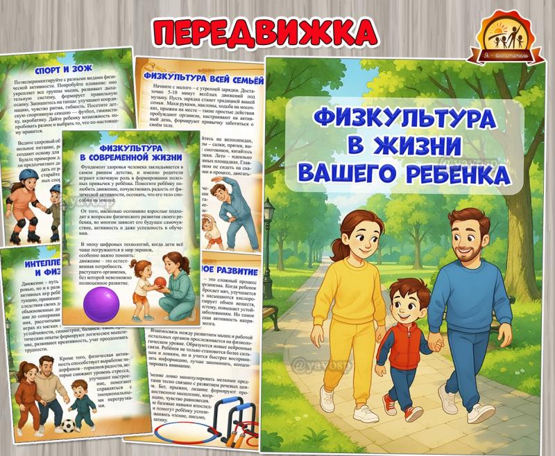 Физкультура в жизни вашего ребенка Физкультура в жизни вашего ребенка ()