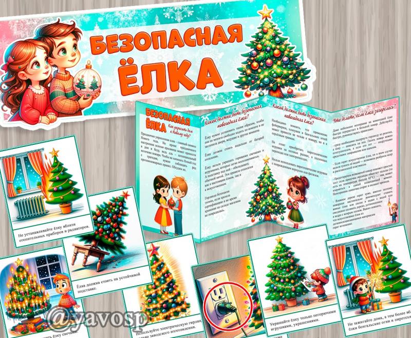Безопасная елка - какая она? 