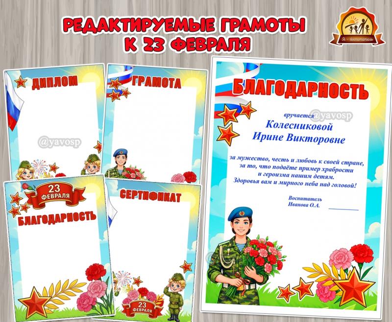 Грамоты для пап, мам военнослужащих и мальчиков к 23 февраля Грамоты для пап, мам военнослужащих и мальчиков к 23 февраля (грамоты)