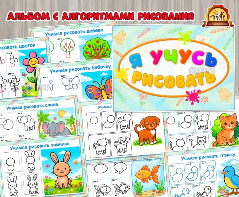 Альбом «Я учусь рисовать»  (альбом)