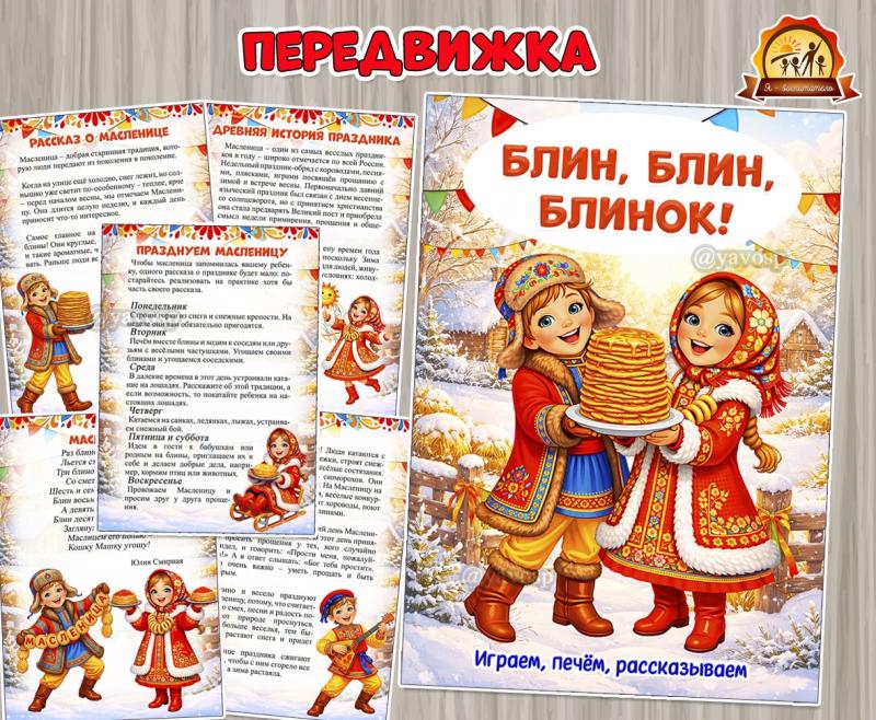 «Блин, блин, блинок!» «Блин, блин, блинок!» ()