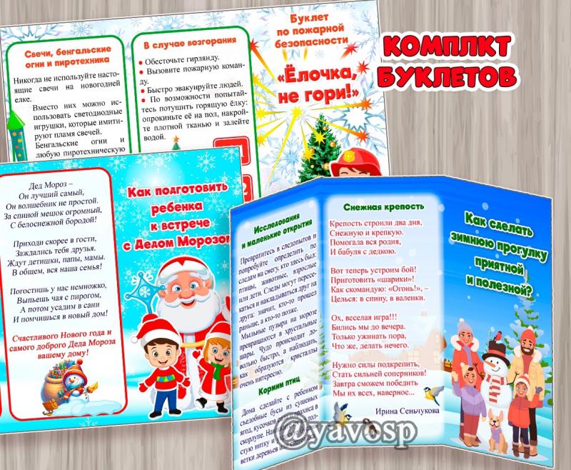 Комплект буклетов к новому году