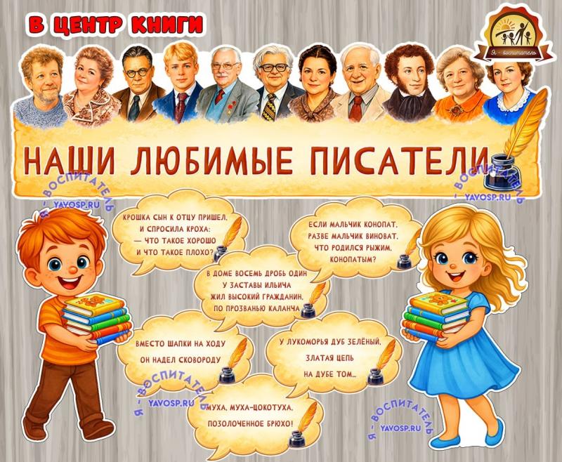 Оформление ко дню поэзии "Наши любимые писатели" (оформление, оформление окна)