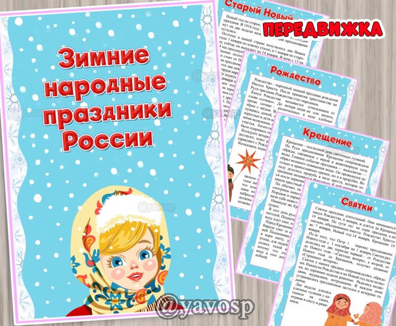 Зимние народные праздники. ()