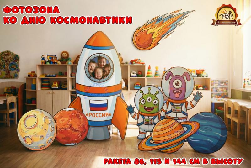 Фотозона ко дню космонавтики (день космонавтики. фотозона, день космонавтики, фотозона)