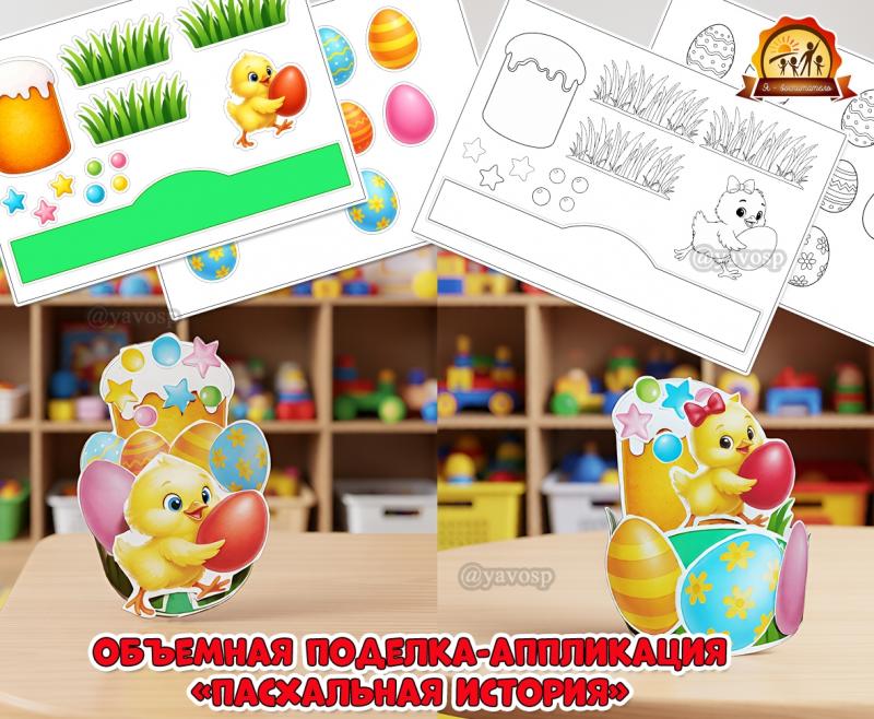 Объемная поделка «Пасхальная история» к Пасхе  (история, поделка)