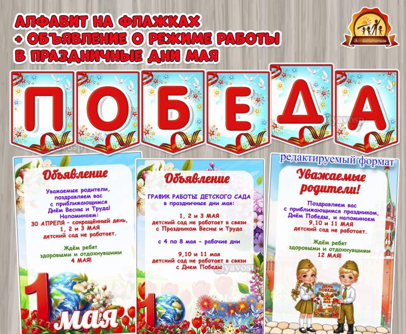 Алфавит на флажках ко Дню Победы (алфавит, день победы)