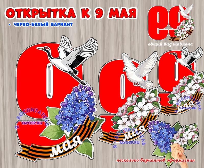 Открытка "9 мая - День Победы" (1 мая, 9 мая, день победы, открытка)