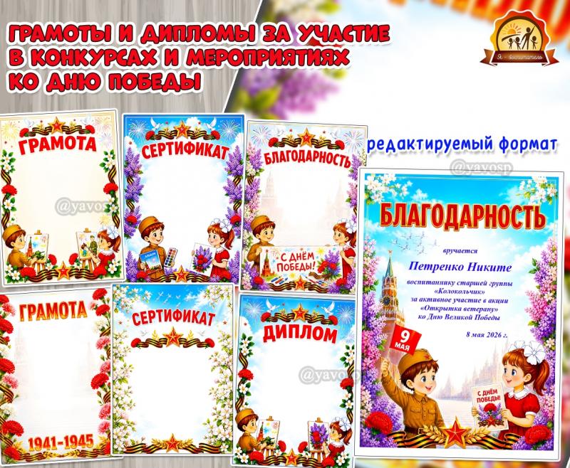 Грамоты и дипломы ко Дню Победы  (грамоты, день победы, дипломы)