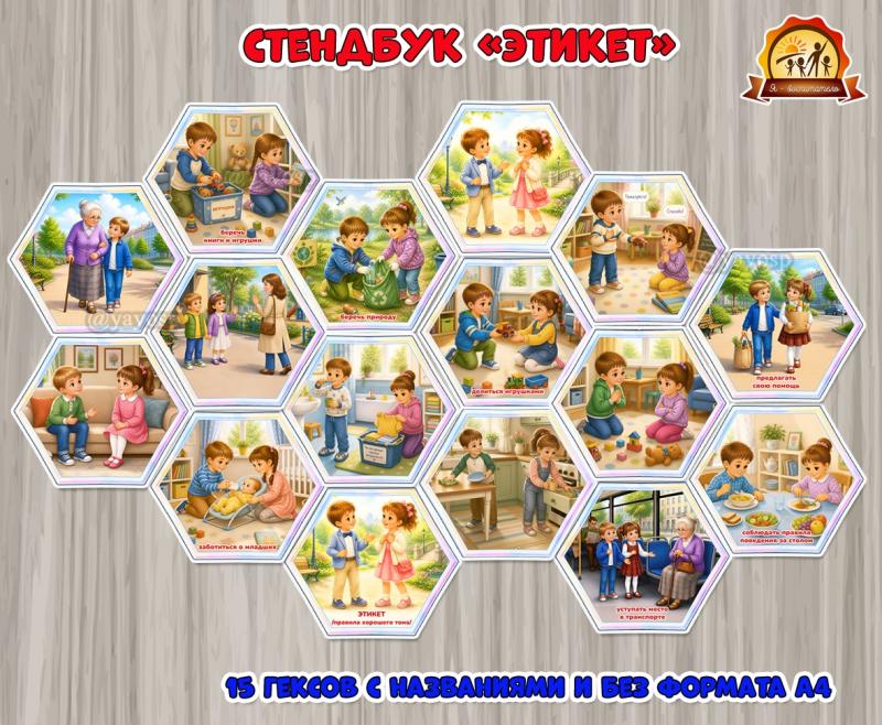 Стендбук «Этикет»  (стендбук, этикет)