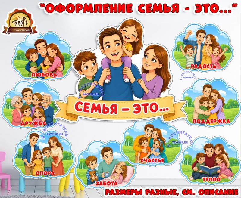 Оформление "Семья - это..." (оформление, семья, оформление окна, спортивная семья)