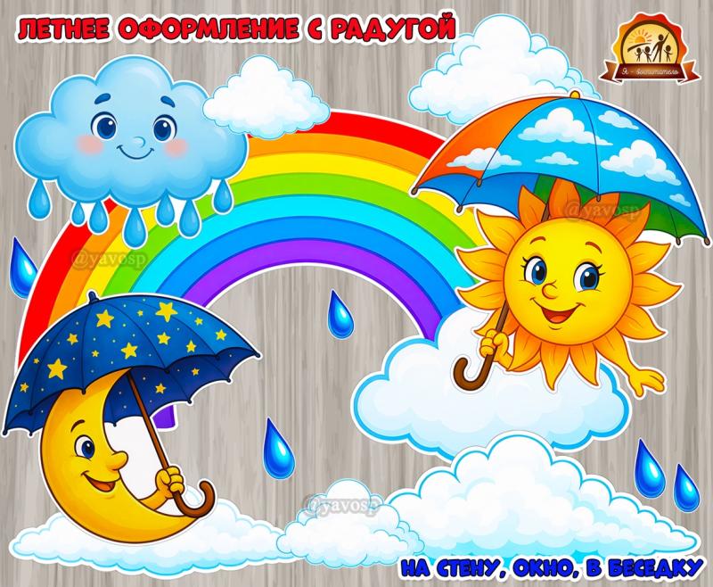 Двусторонее летнее оформление с радугой (оформление, оформление окна)
