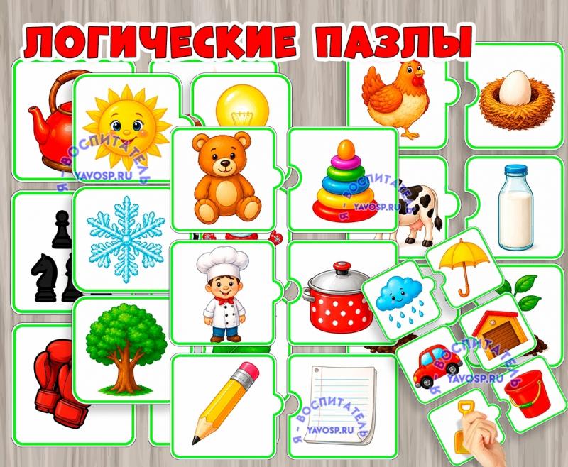 Игра "Логические пазлы" (игра, пазлы, Дидактическая игра, игра на прищепках, игра с фонариком)