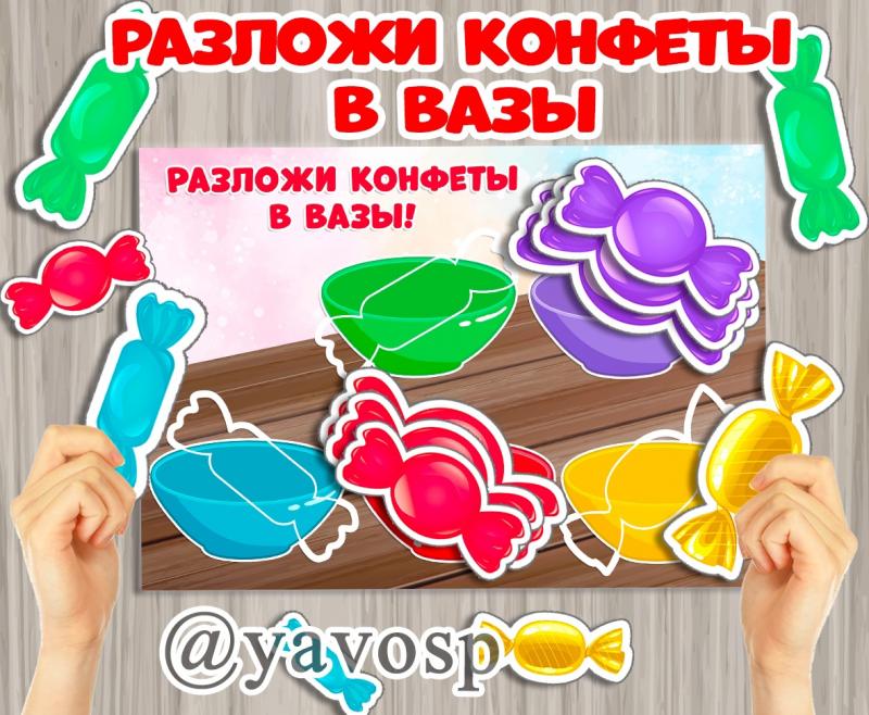 Разложи конфеты по размеру и цветы - игра, сенсорика, детский сад