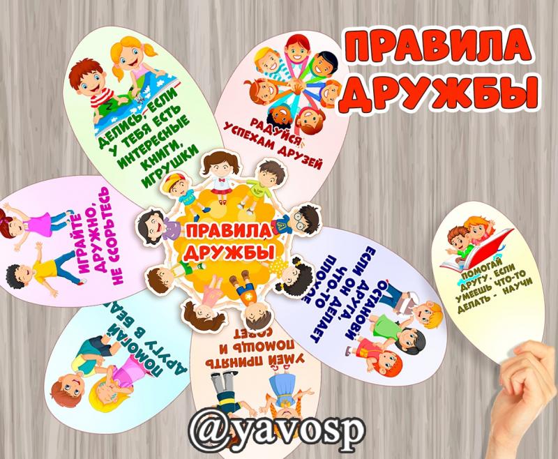 Правила дружбы, ромашка, этикет, средняя, старшая, подготовительная группа